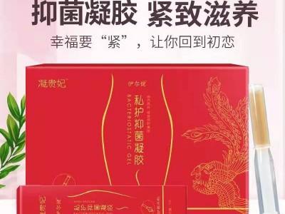 凝贵妃-女性私护凝胶系列产品消炎抑菌