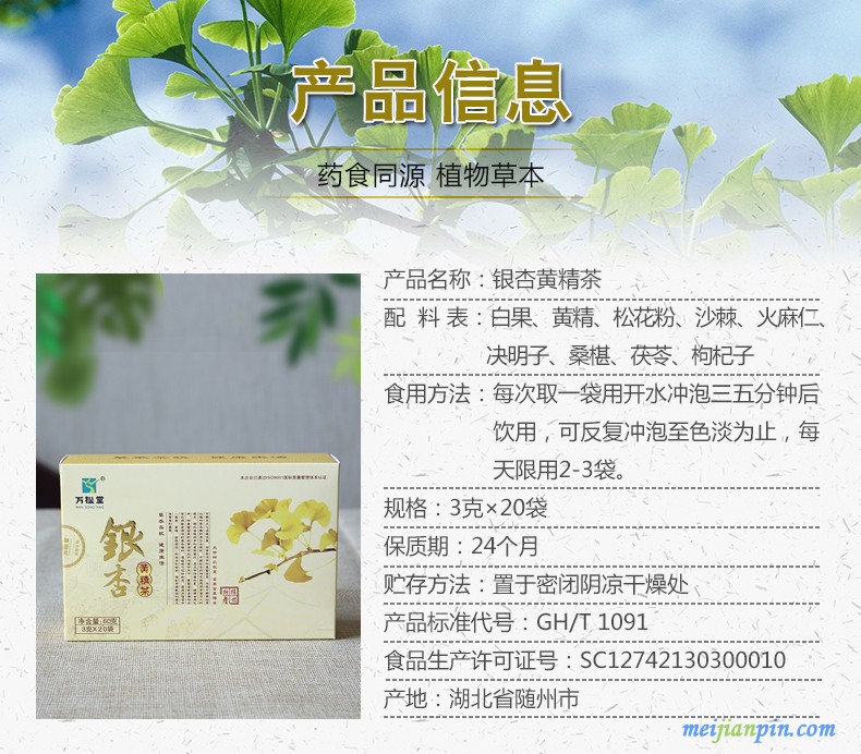 使用人群 中老年保健品 产品类型 袋泡茶 产品标签 银杏黄精茶 产品