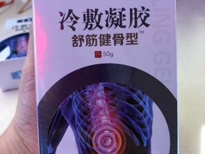 筋骨冷敷凝胶代理招商批发厂家，筋骨冷敷凝胶厂家批发