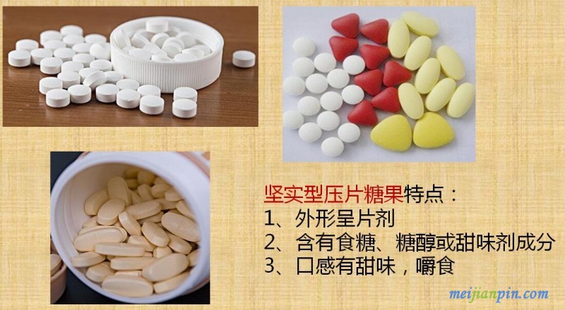 压片糖果