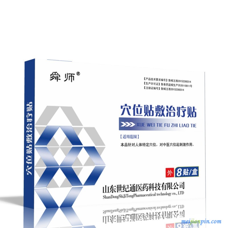 穴位贴敷治疗贴8贴