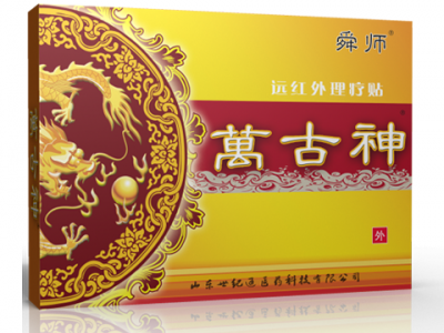 万古神巴布贴 现代黑膏药万古神远红外理疗贴