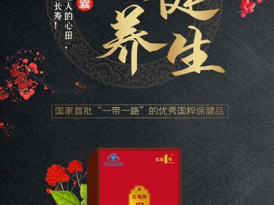 红墙牌保元软胶囊