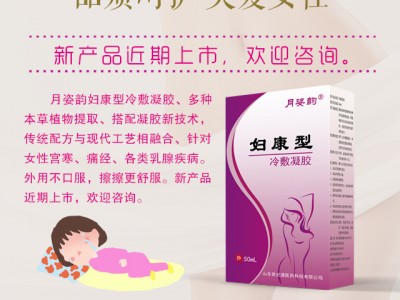 妇科冷敷凝胶  生产厂家 OEM贴牌定制妇科凝胶