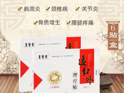 远红外理疗贴代工