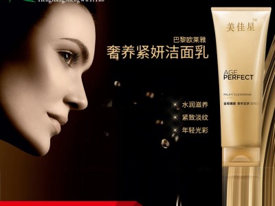 洁面OEM/ODM批发生产厂家山东化妆品厂家