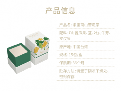 “条里司”山苦瓜茶