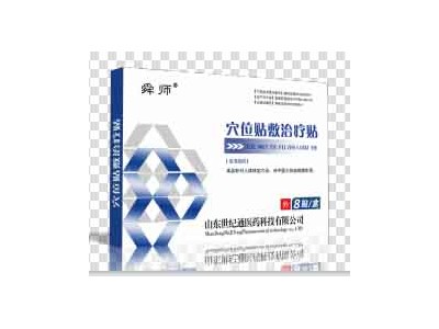冬病夏治三伏贴三九贴OEM 三伏贴三九贴加工