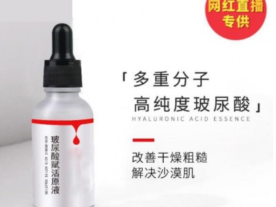 玻尿酸原液厂家招商产品代加工
