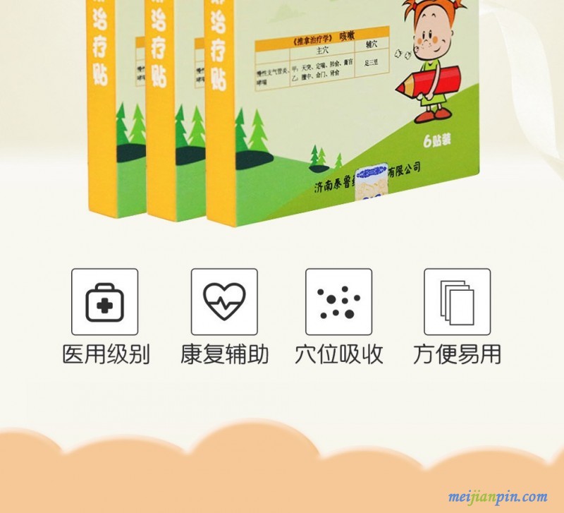 小儿贴敷治疗贴  小儿咳嗽贴 2