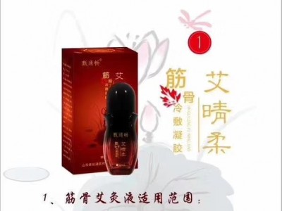 艾灸液批发厂家 艾灸液代理加工