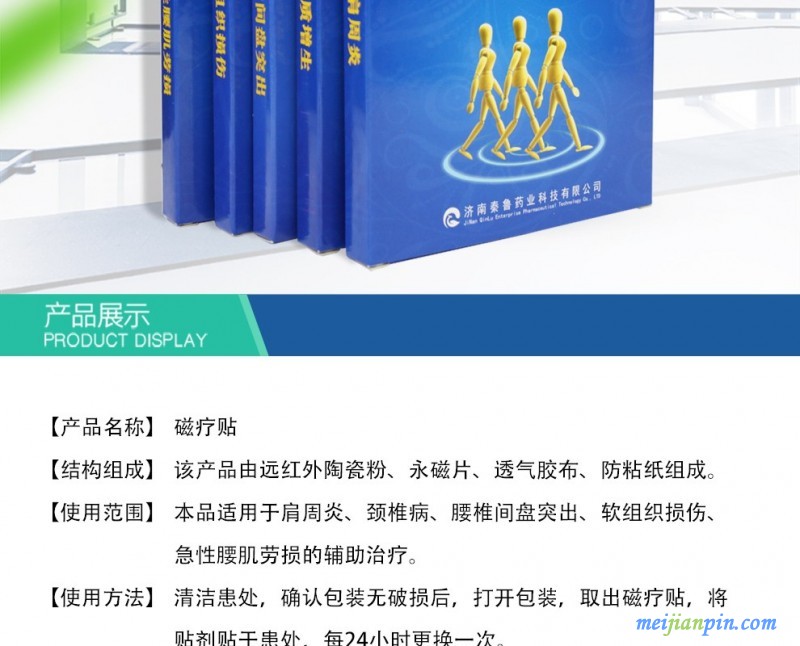 秦鲁  磁疗贴   2