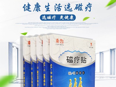 秦鲁 九牛神磁疗贴 远红外磁疗贴 腰间盘突出贴膏 骨质增生贴