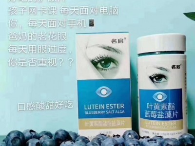 叶黄素酯蓝莓片