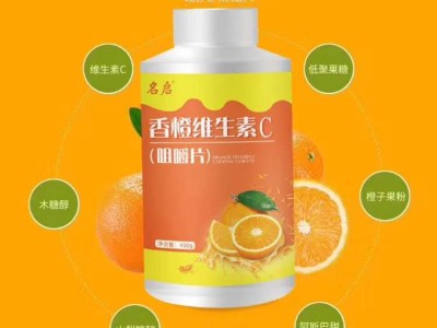 名启香橙维C片（原齐力键）