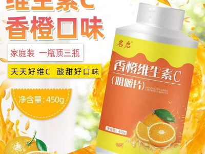 名启香橙维C片（原齐力键）