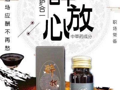 醉放心植物饮品