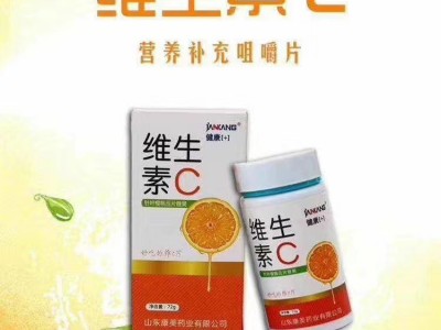 名启维生素C