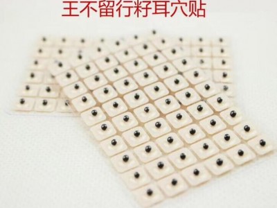 耳穴贴价格 耳穴贴一箱多少个