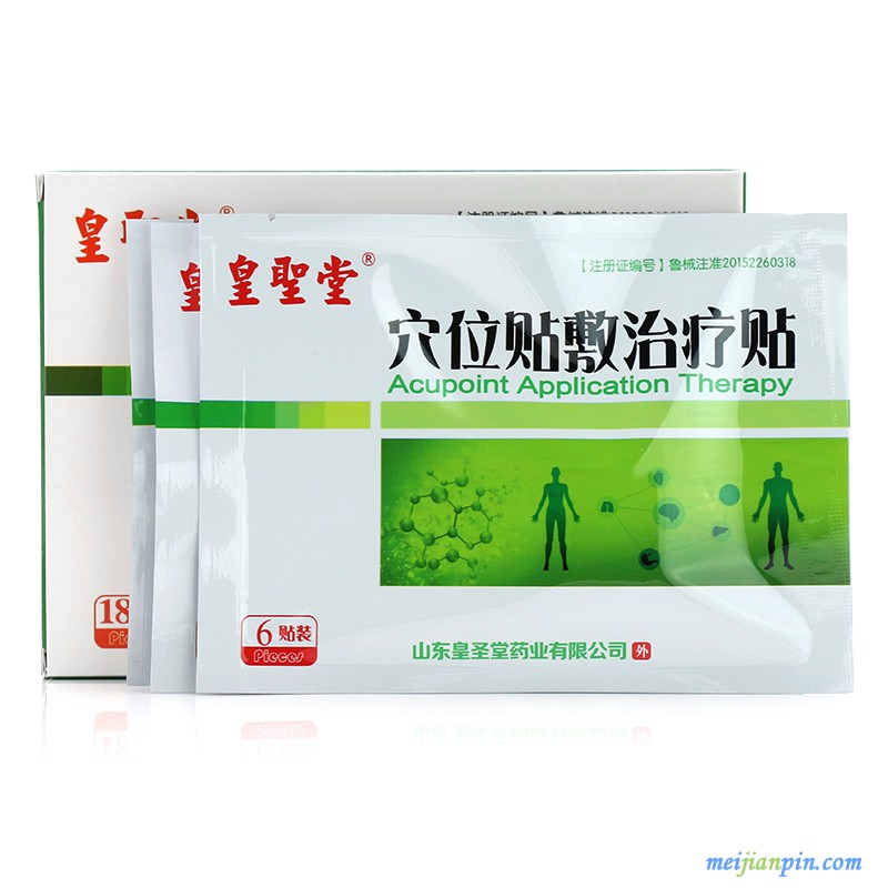 穴位贴2