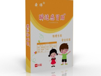 出售小儿感冒贴 临床穴位儿科感冒贴价格