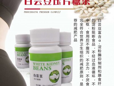 白芸豆压片糖果OEM代加工定制厂家