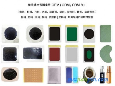 济南秦鲁膏药贴牌oem代加工厂家直销招商代理