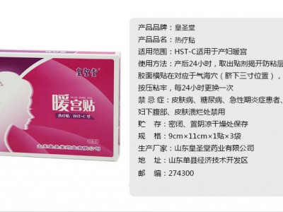 月经不调暖宫贴的生产厂家
