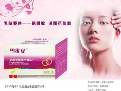 雪维安乳酸亚铁维生素C（压片糖果）