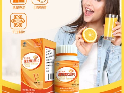 维生素C含片