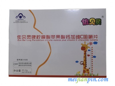 佐贝灵牌柠檬酸苹果酸钙加维c咀嚼片