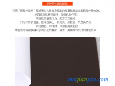 远红外理疗贴代加工