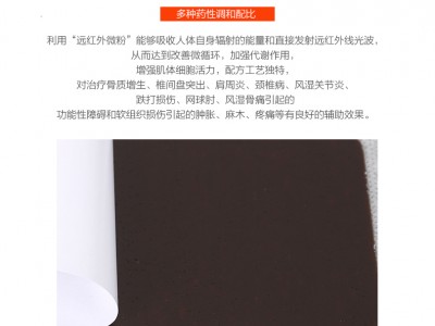 远红外理疗贴代加工