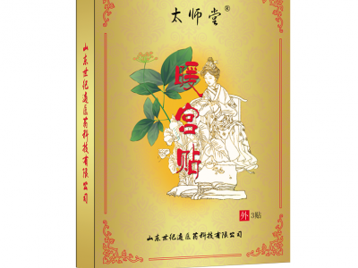 太师堂暖宫贴批发 暖宫贴发热时长