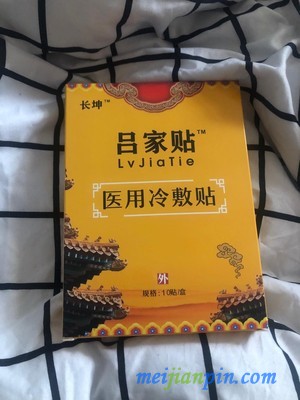 吕家冷敷贴