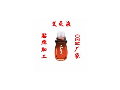 艾灸液缓解不适艾灸液代加工OEM艾灸液贴牌加工定制厂家