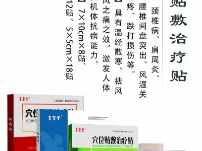 三伏贴生产厂家 批发代工