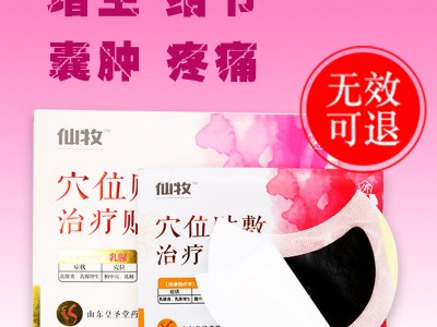 乳腺贴剂 妇科贴剂招商代理