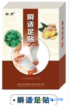 足贴2
