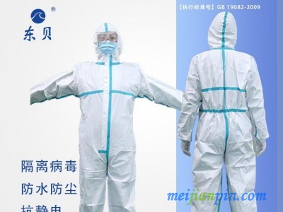 东贝医用一次性防护服厂家直销 防护服生产厂家