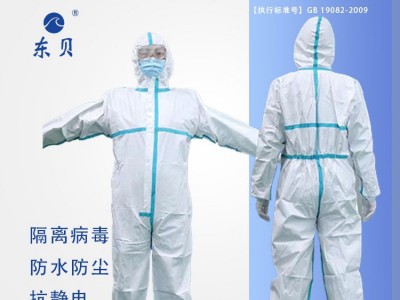 东贝医用一次性防护服厂家直销 防护服生产厂家