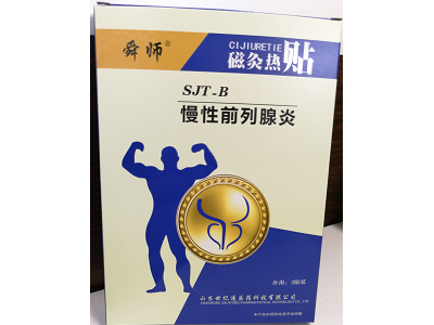 男性前列腺贴剂厂家招商 OEM  男科 泌尿科 内科