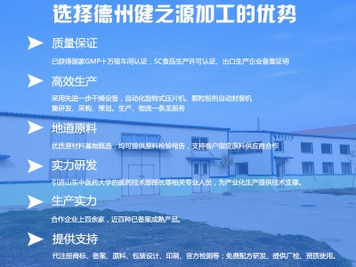 益生菌粉剂代加工厂家-固体饮料OEM定制内容-德州健之源