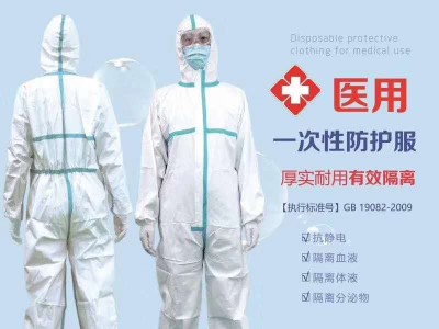 一次性医用防护服生产厂家