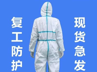 一次性医用防护服生产厂家