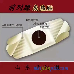 前列腺贴300