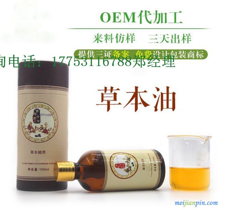 草本按摩油