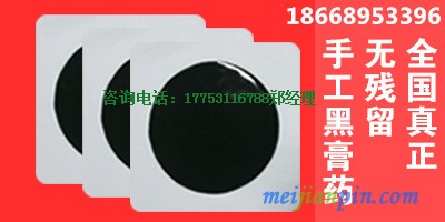 手工黑膏药3396
