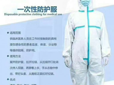 防护服厂家批发代理，指定防疫物资厂家底价供货一件起发