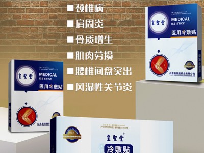 医用冷敷贴招商代理，骨科专用医用冷敷贴厂家批发